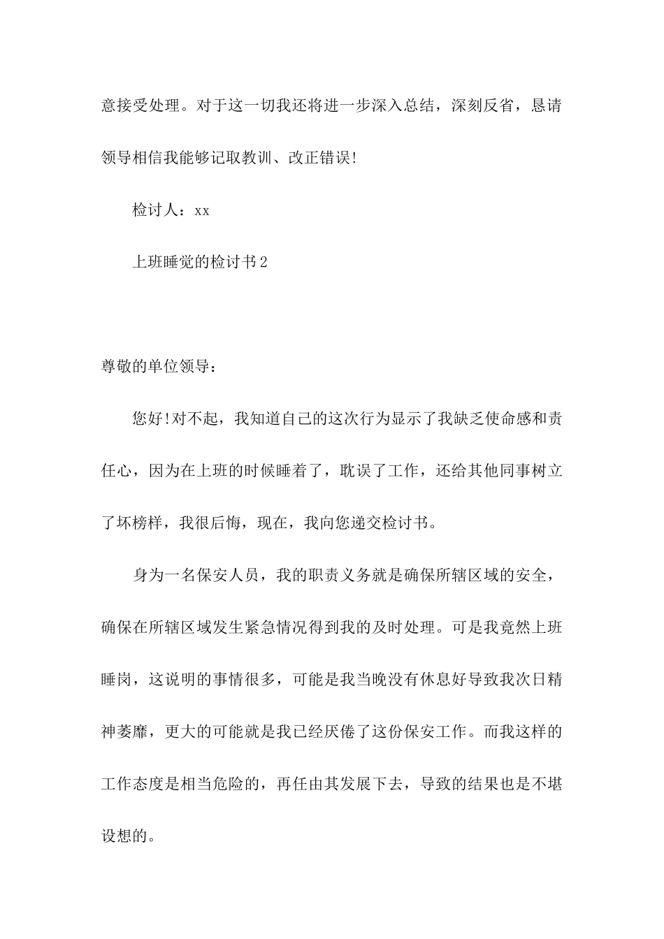 上班睡觉的检讨书_第3页