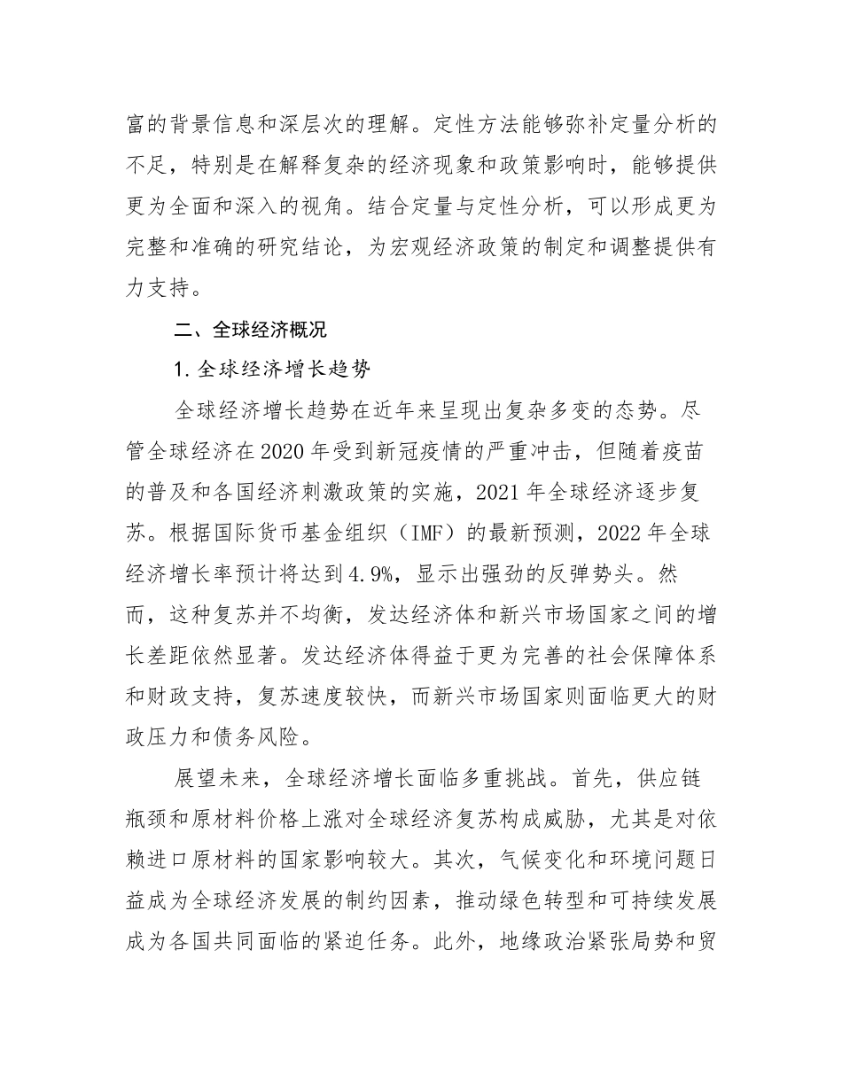 中国新能源市场未来发展分析研究报告_第3页