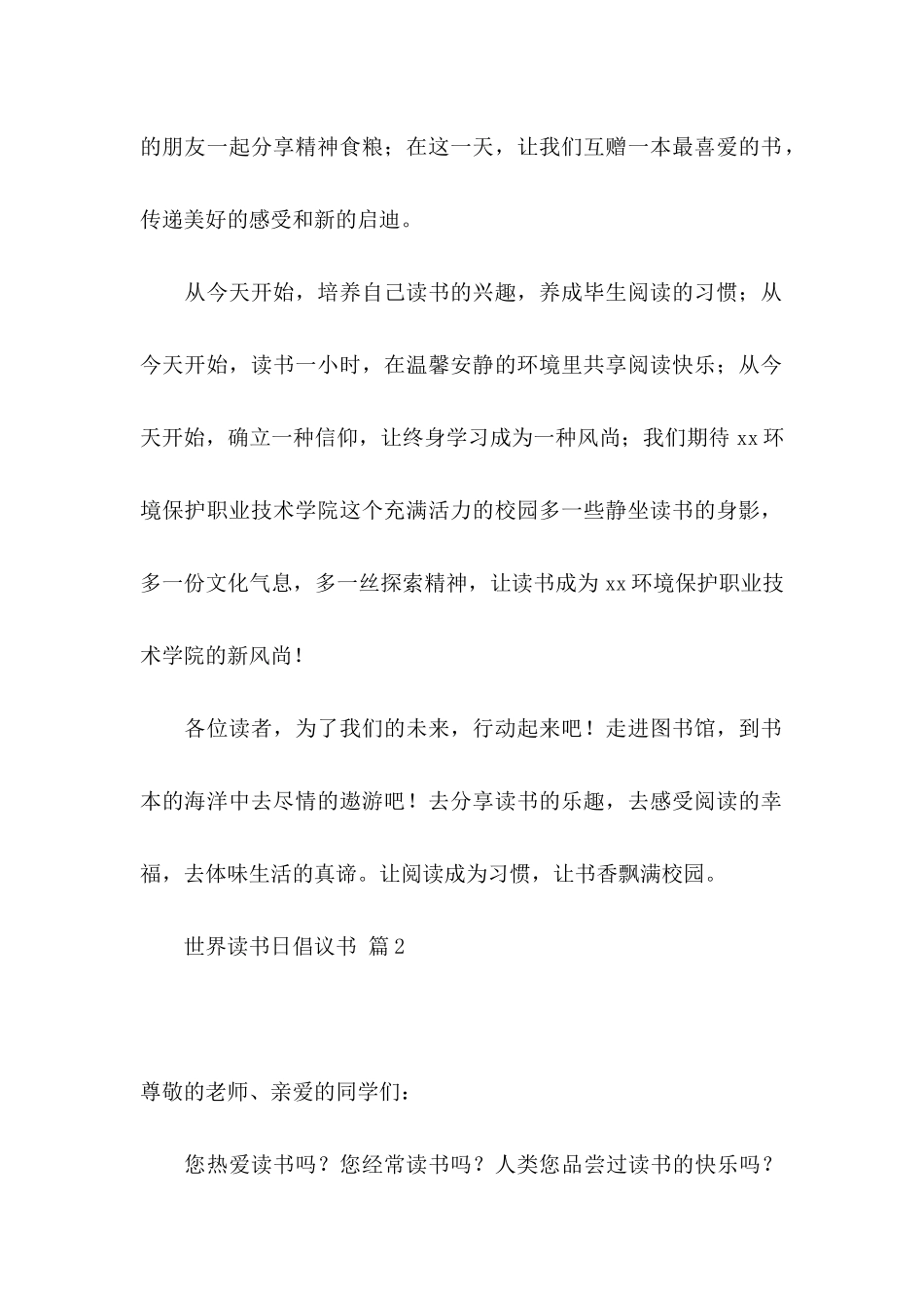 世界读书日倡议书范文九篇_第2页
