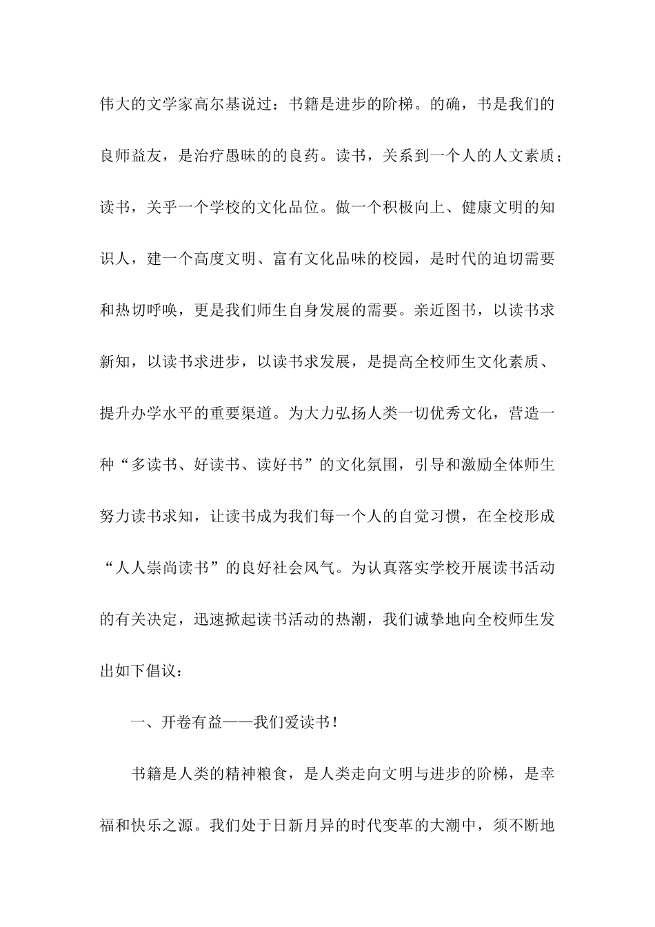 世界读书日倡议书范文九篇_第3页