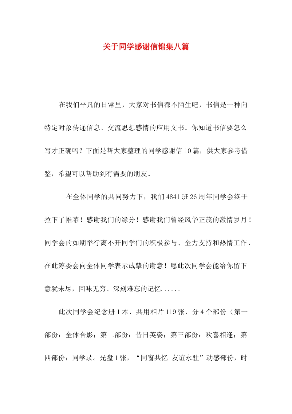 同学感谢信锦集八篇_第1页