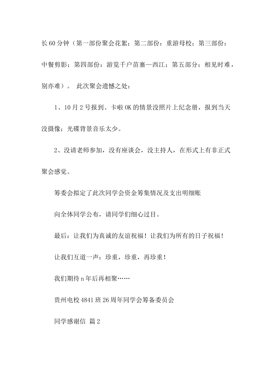 同学感谢信锦集八篇_第2页