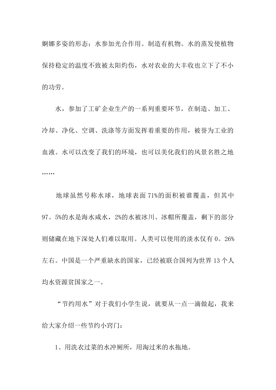 小学生节约用水倡议书集锦八篇_第2页