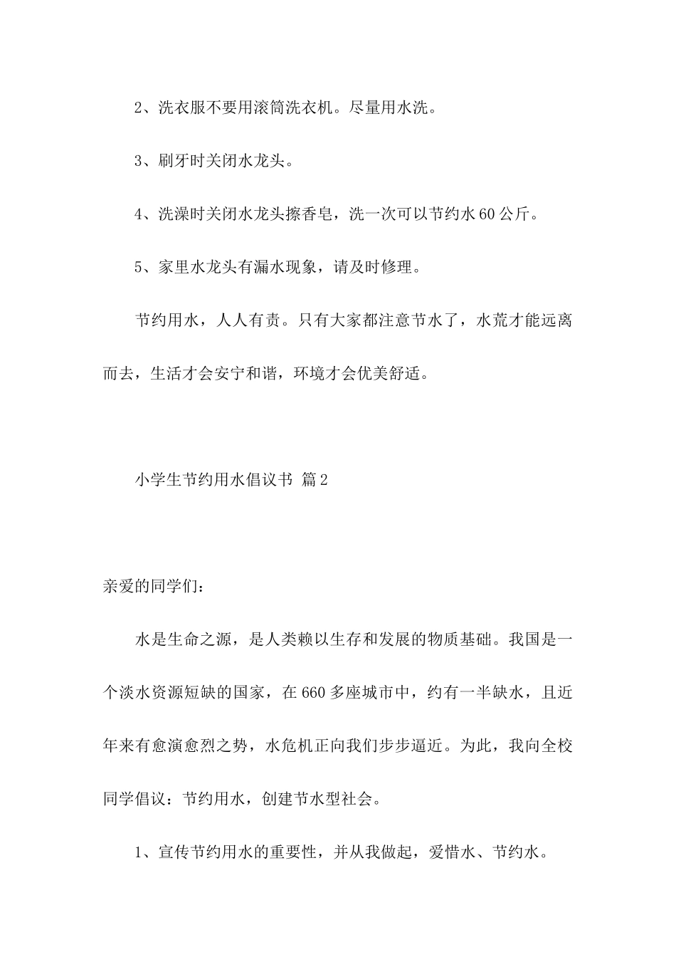 小学生节约用水倡议书集锦八篇_第3页