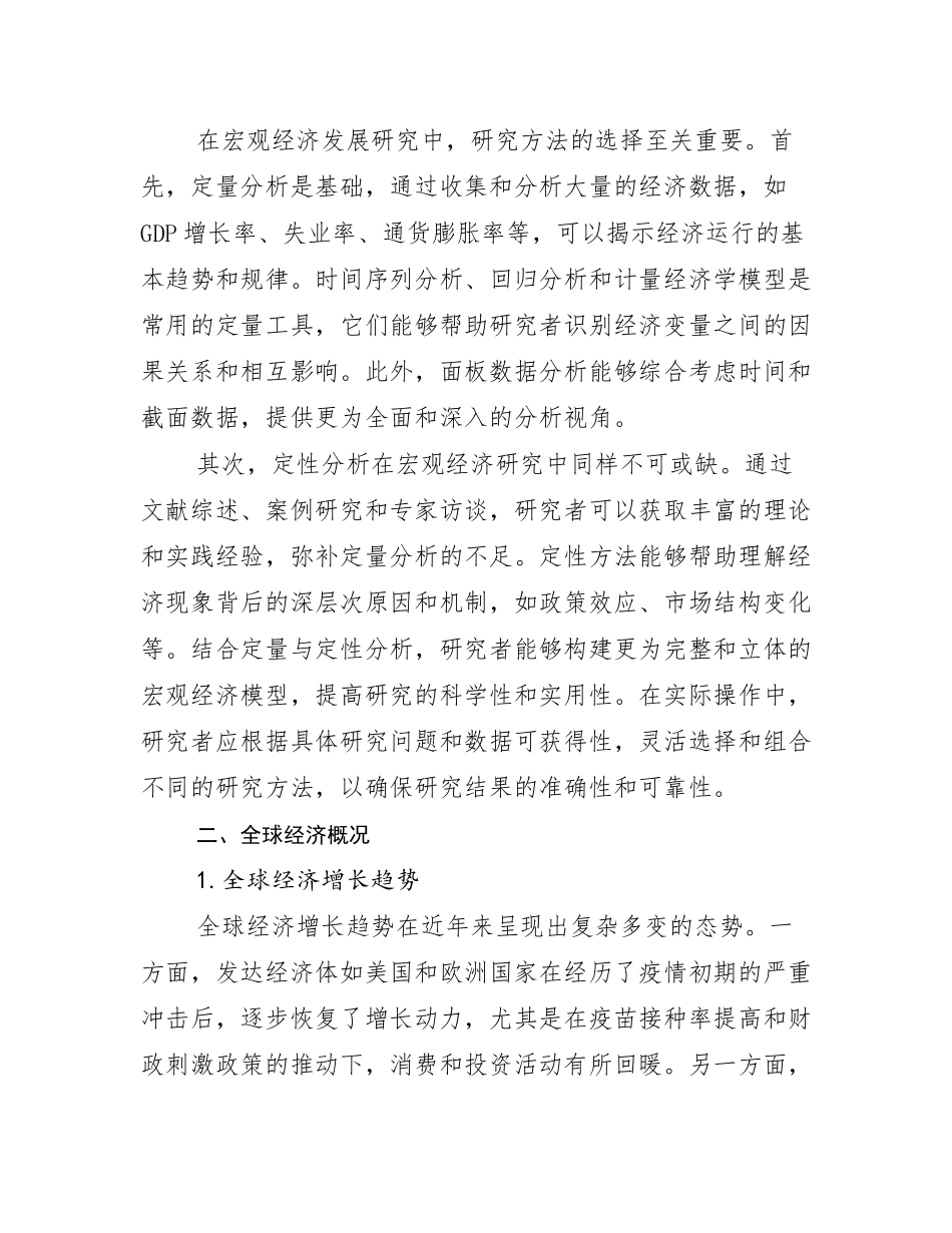 2024年-2025年全国新能源市场发展前景分析研究报告_第3页