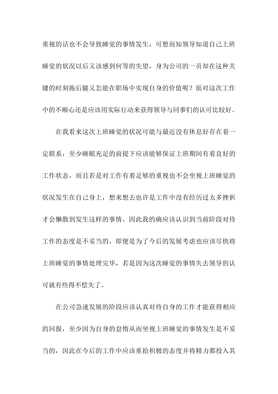 上班睡觉检讨书 (2)_第3页