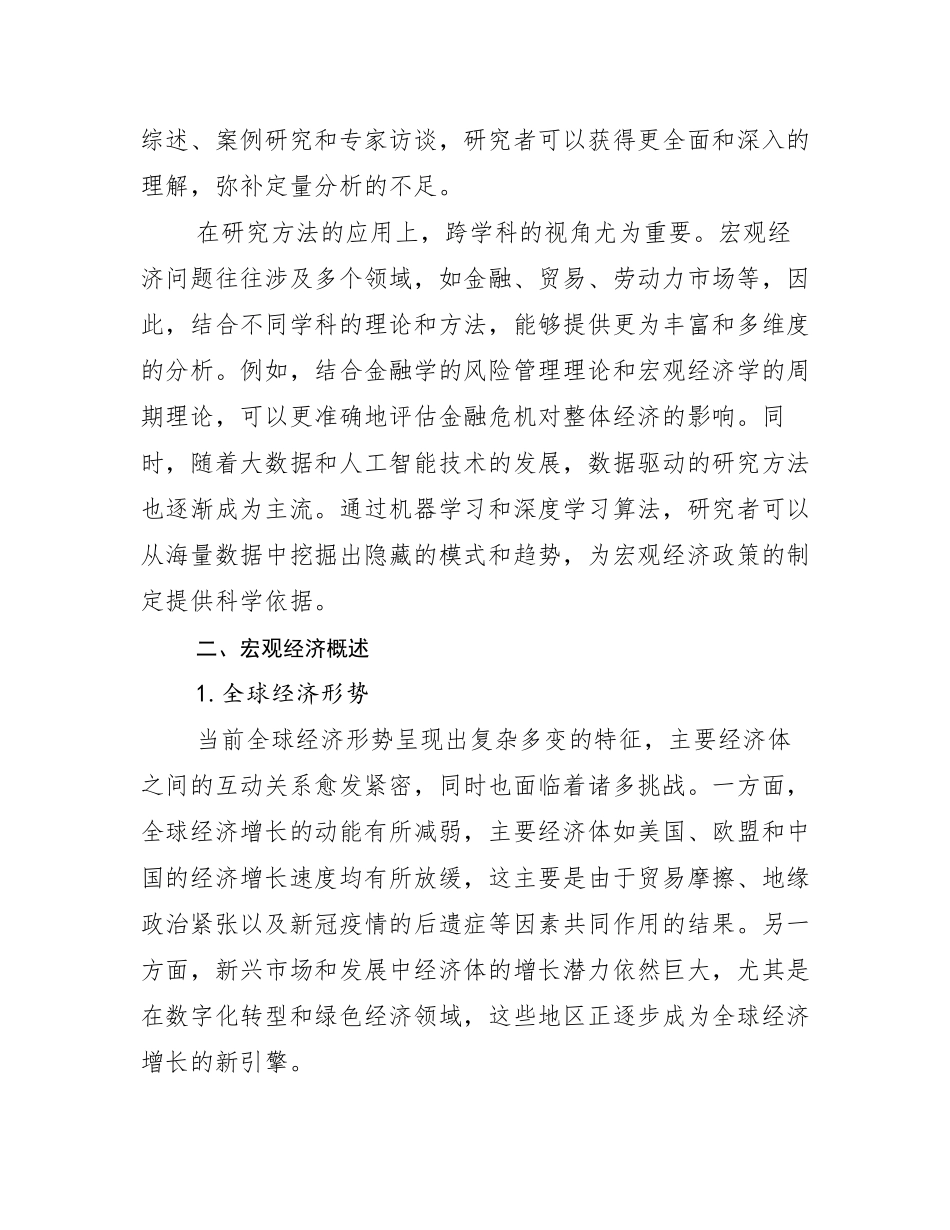 2024年新能源总体发展情况分析及未来趋势预测_第3页