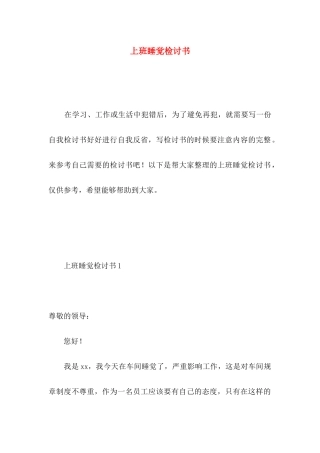 上班睡觉检讨书 (3)