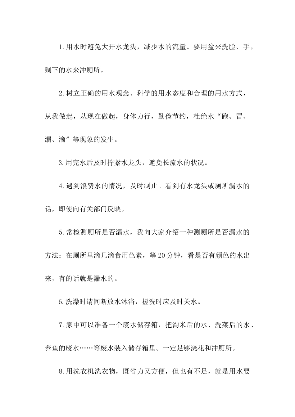 小学生节约用水倡议书三篇_第2页