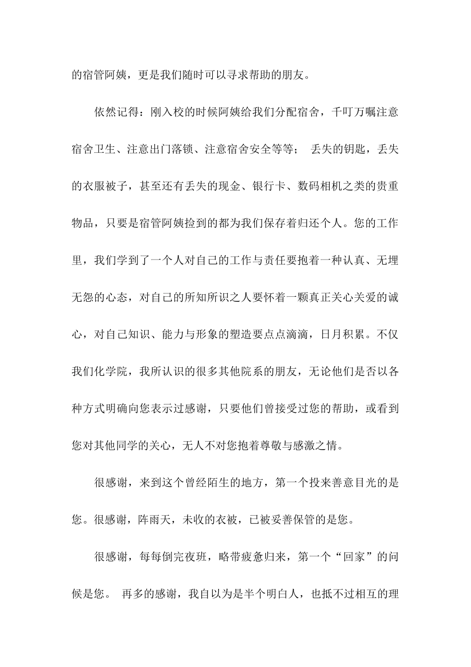 同学感谢信模板合集8篇_第2页