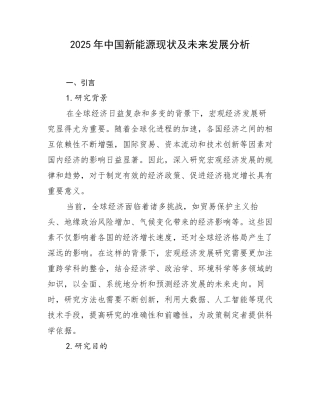 2025年中国新能源现状及未来发展分析