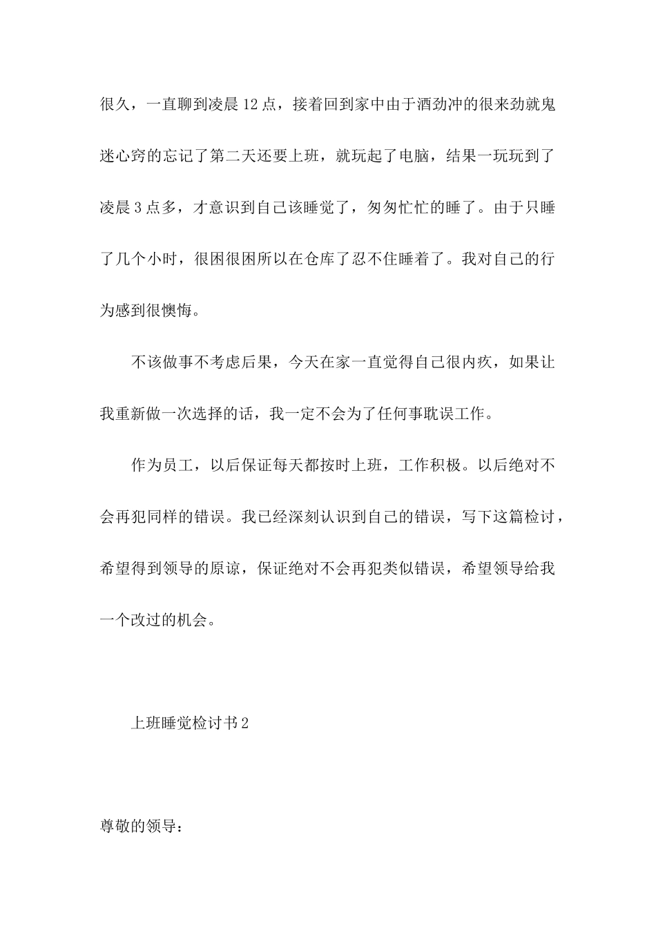 上班睡觉检讨书_第2页