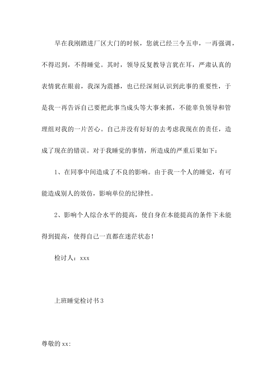 上班睡觉检讨书_第3页