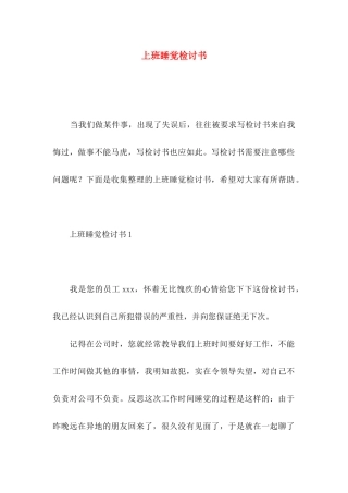 上班睡觉检讨书