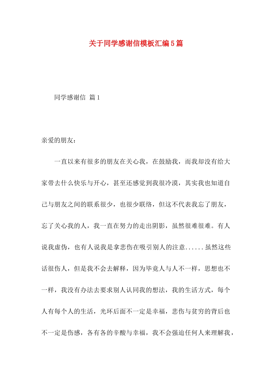 同学感谢信模板汇编5篇_第1页