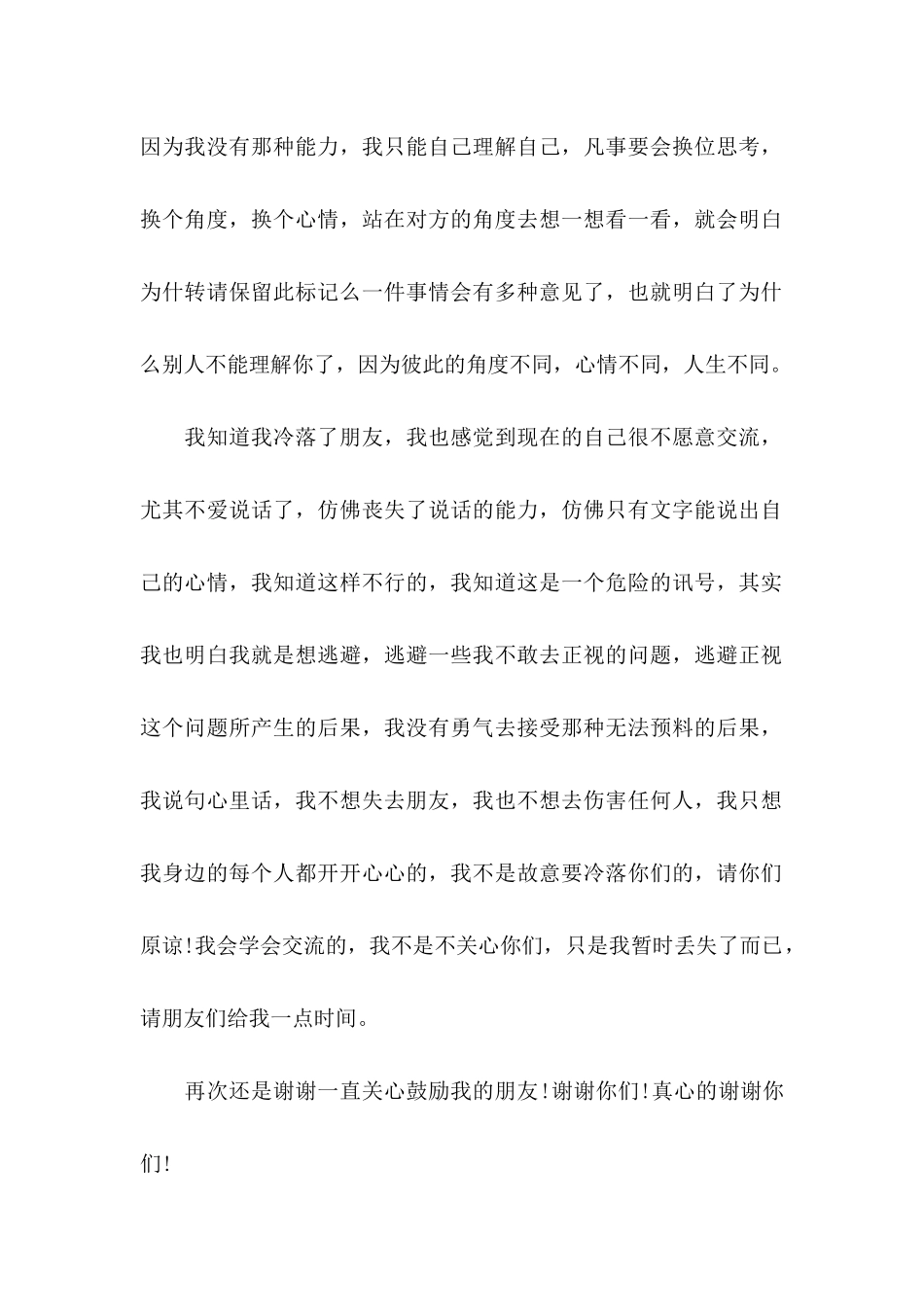 同学感谢信模板汇编5篇_第2页