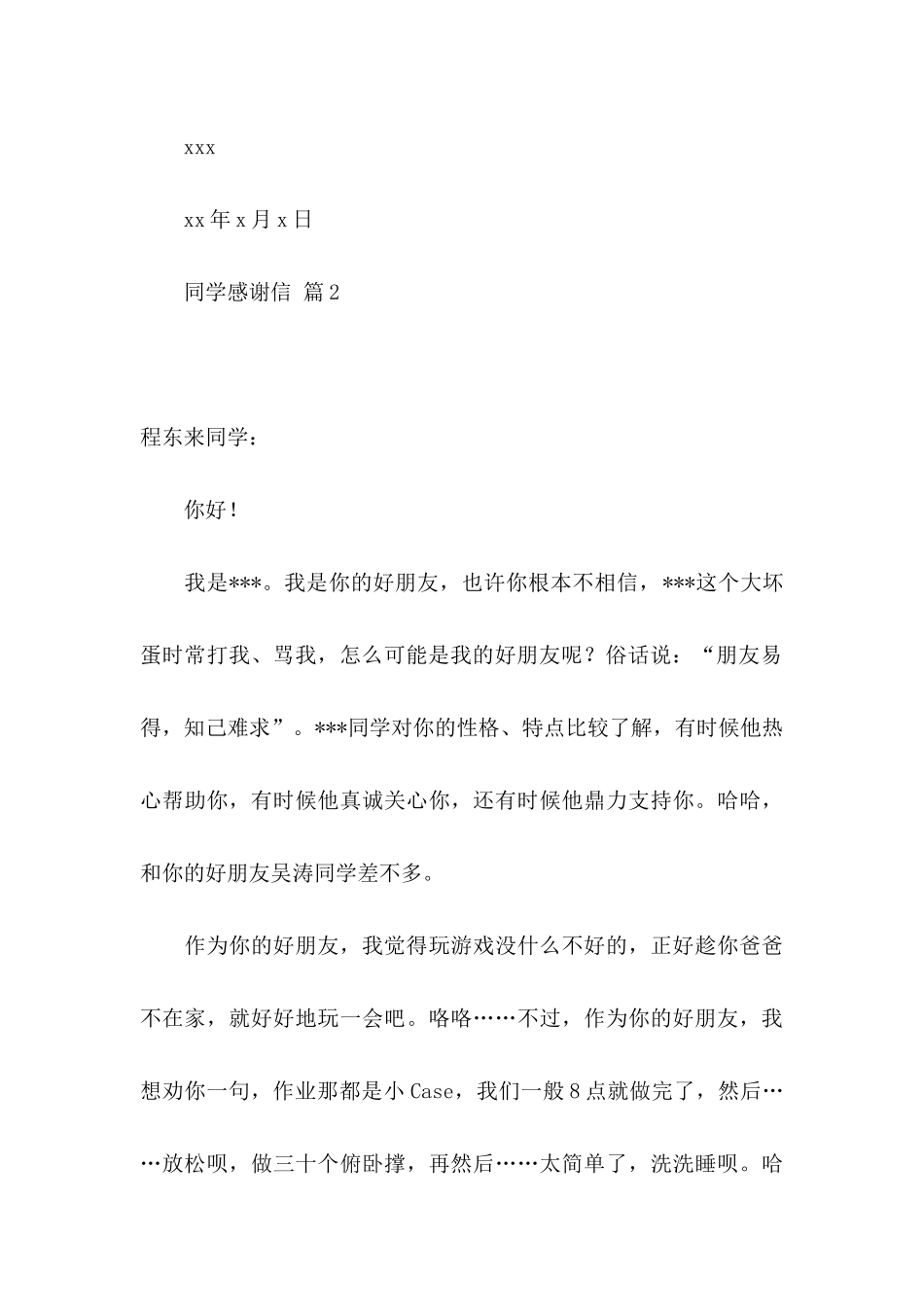 同学感谢信模板汇编5篇_第3页