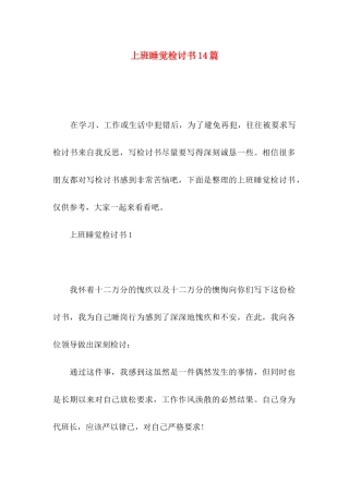上班睡觉检讨书14篇