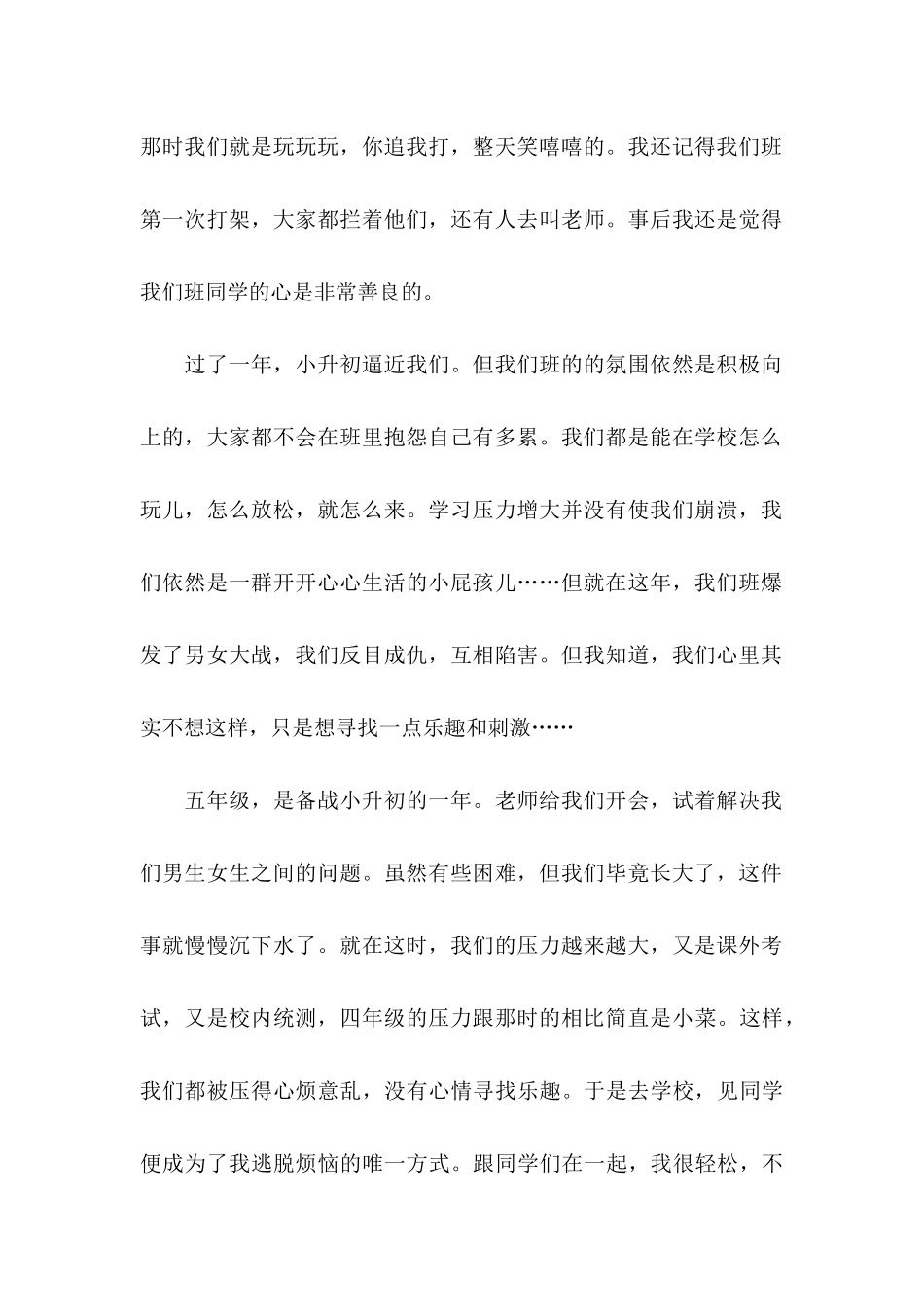 小学生慰问信3篇_第2页