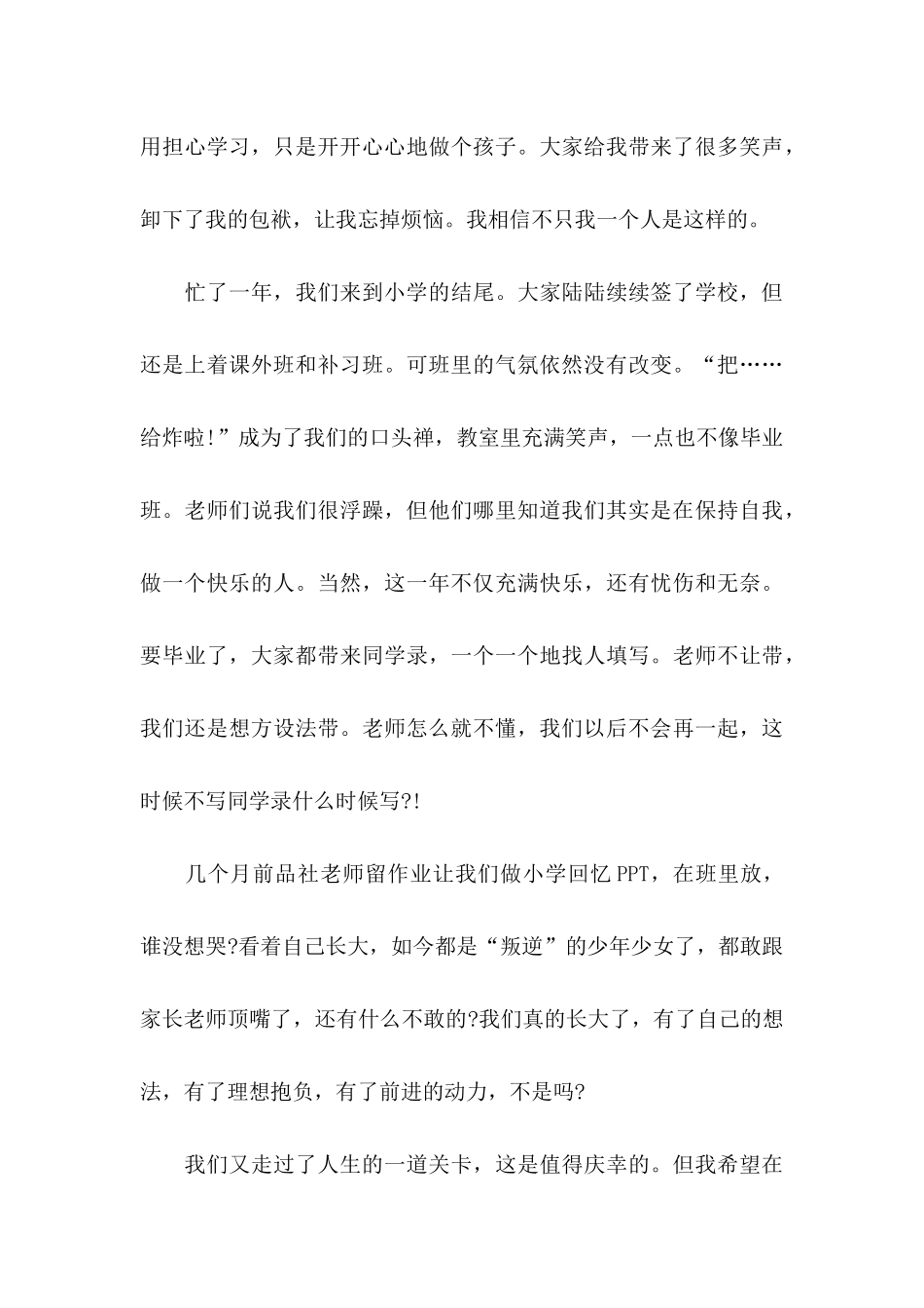 小学生慰问信3篇_第3页