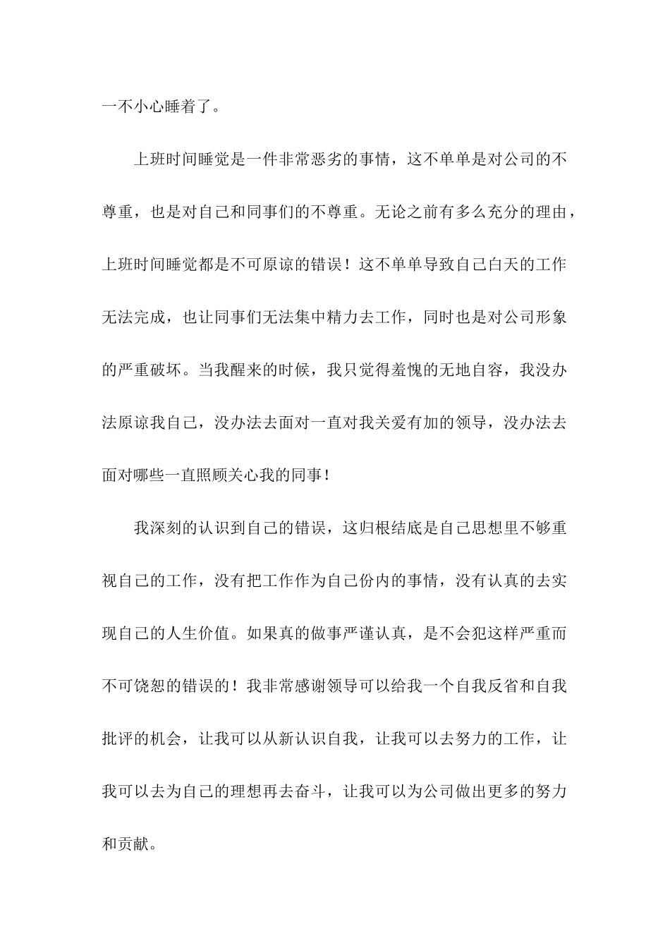 上班睡觉检讨书15篇_第2页