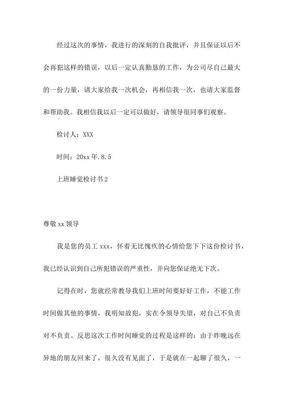 上班睡觉检讨书15篇_第3页