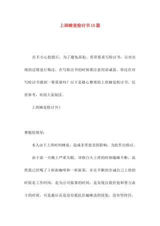 上班睡觉检讨书15篇
