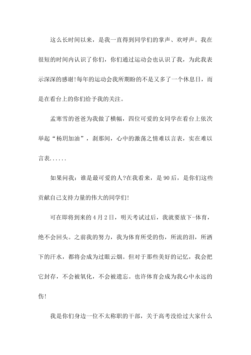 同学感谢信模板汇总6篇_第2页