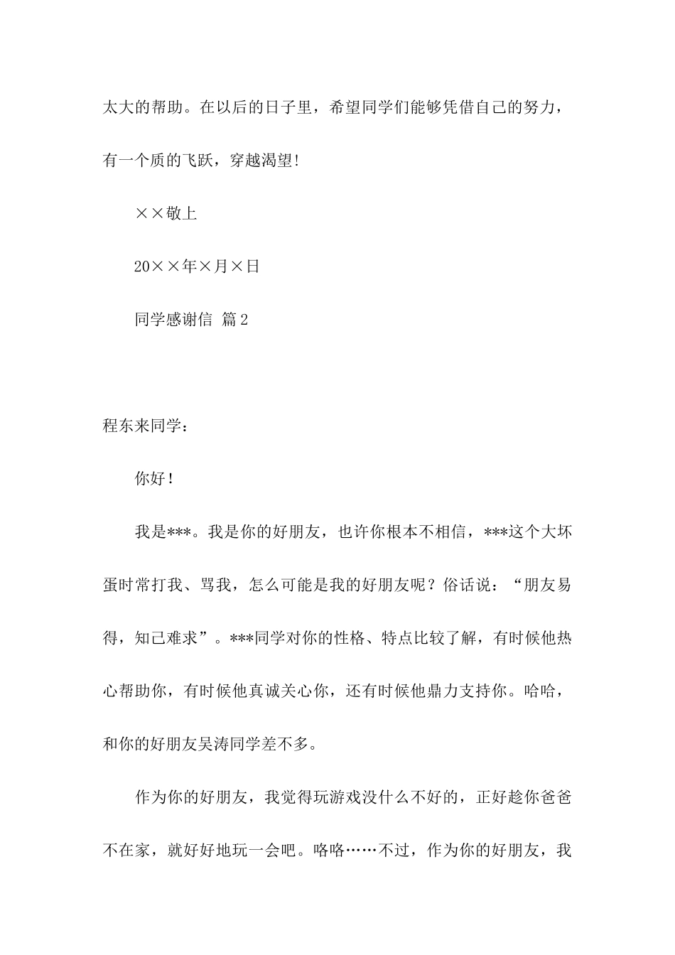 同学感谢信模板汇总6篇_第3页