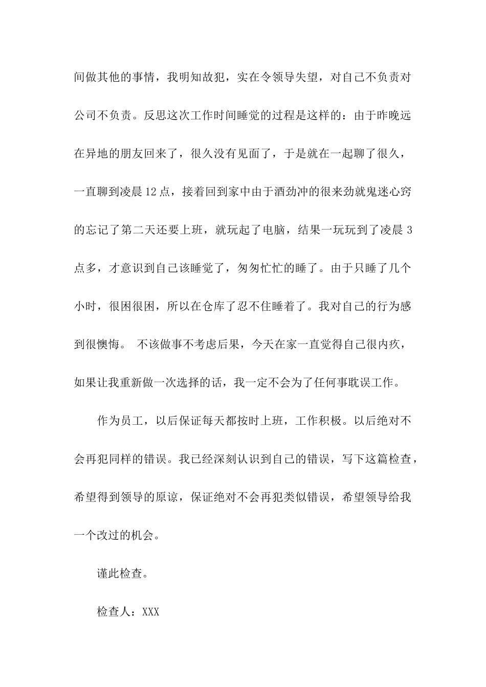 上班睡觉检讨书范文_第2页