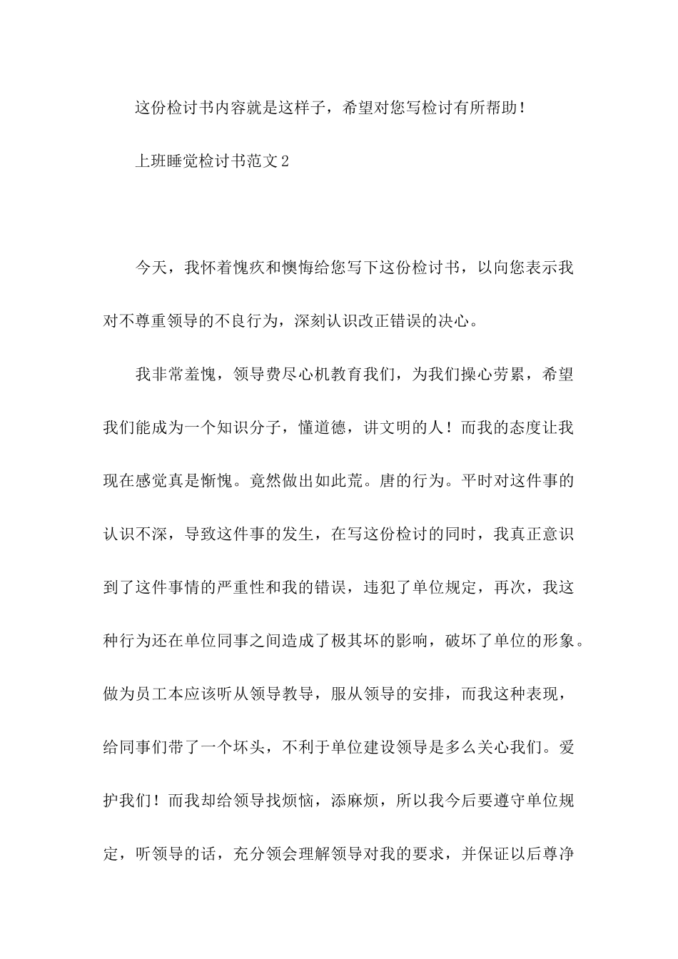 上班睡觉检讨书范文_第3页