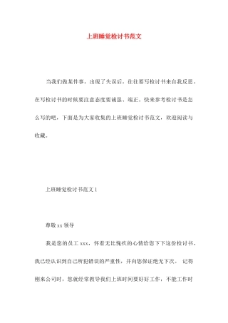 上班睡觉检讨书范文