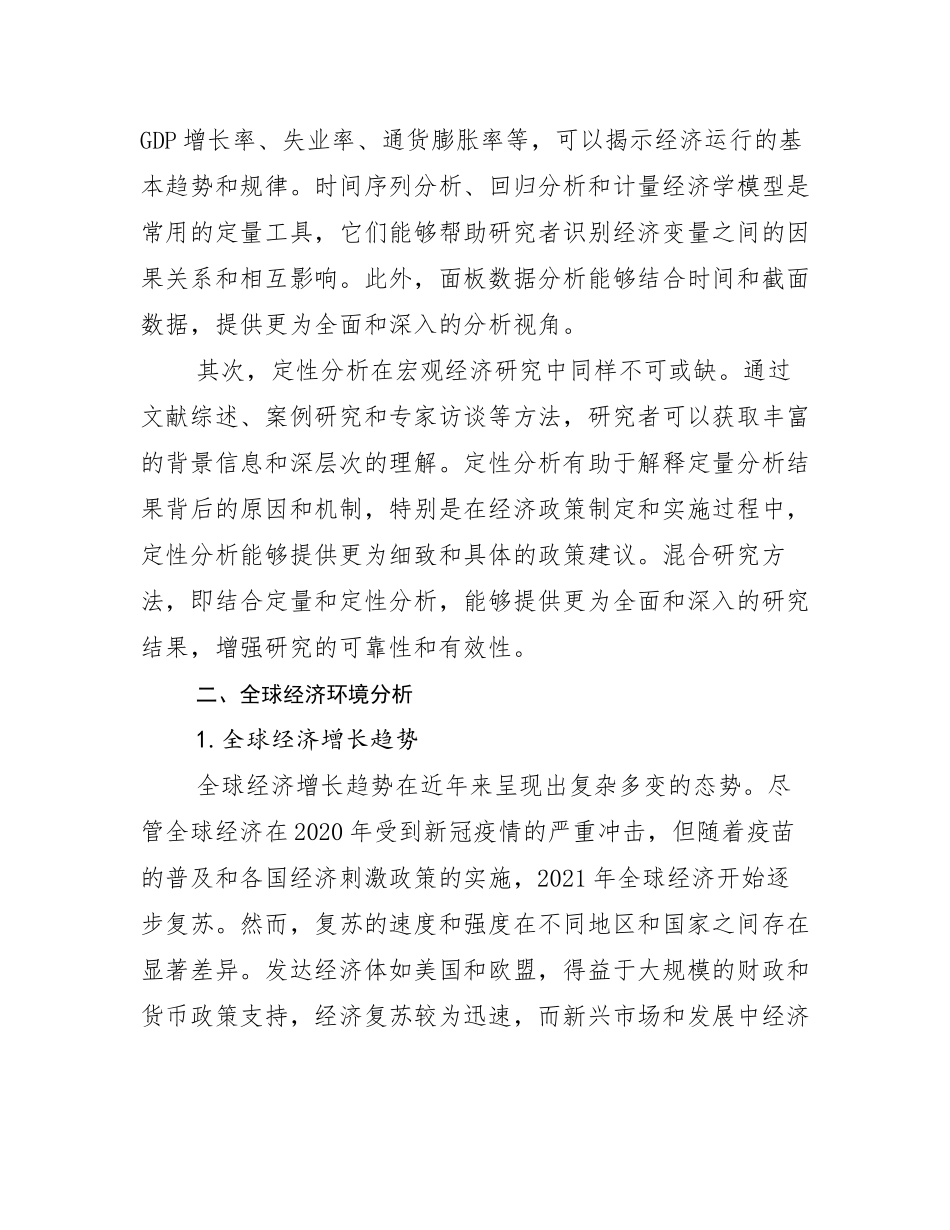 2024-2025年中国新能源行业趋势研究分析报告调研报告_第3页