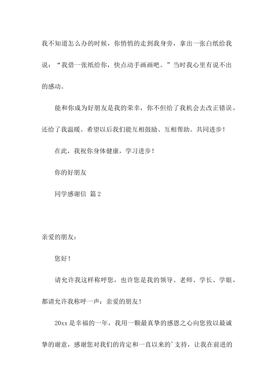 同学感谢信三篇_第2页