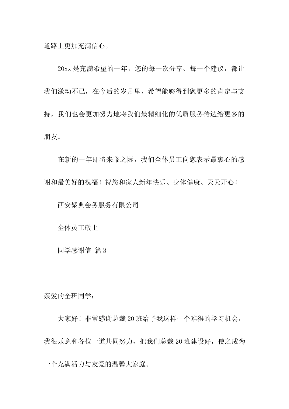 同学感谢信三篇_第3页