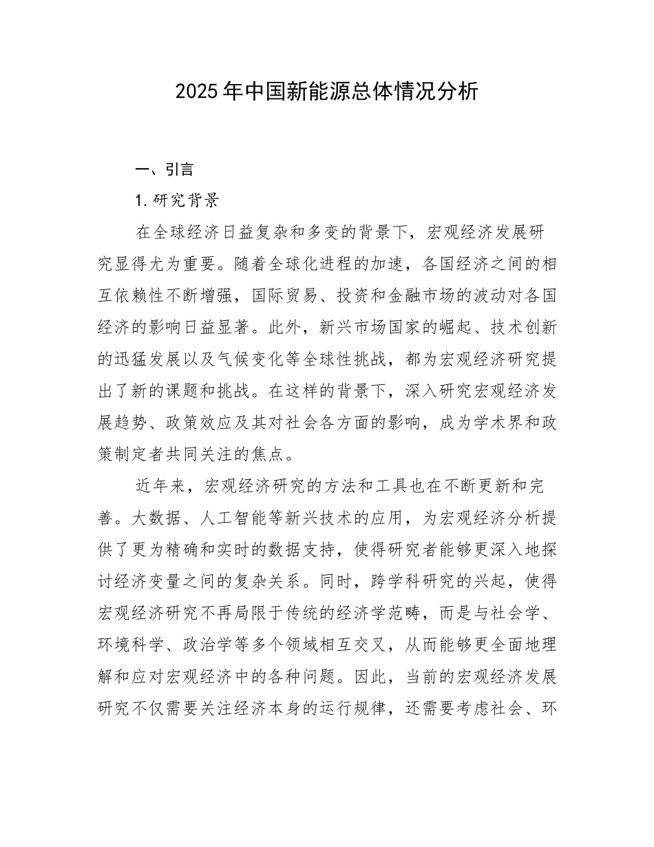 2025年中国新能源总体情况分析_第1页