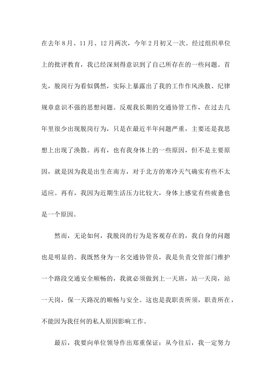 上班脱岗检讨书_第2页