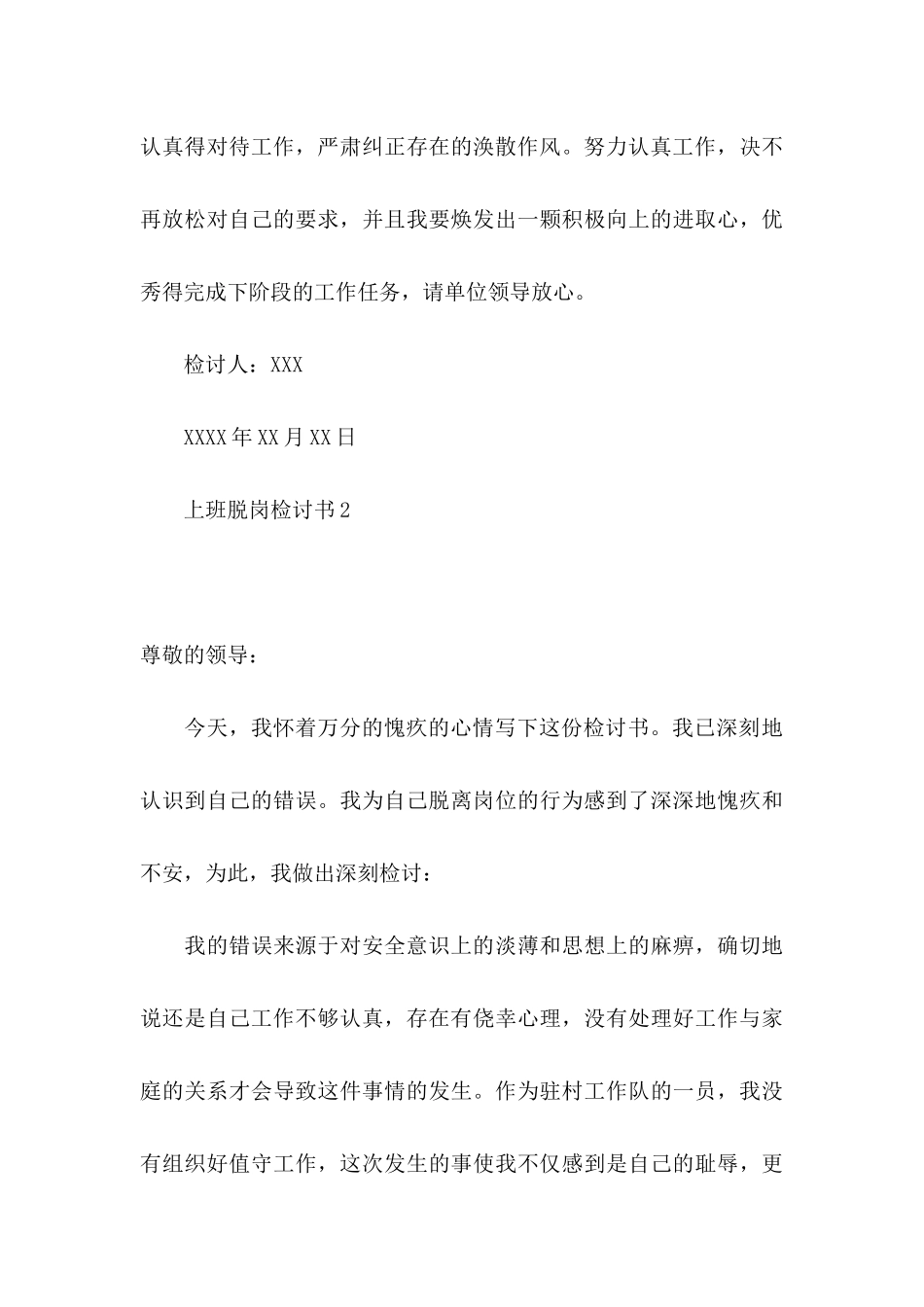 上班脱岗检讨书_第3页