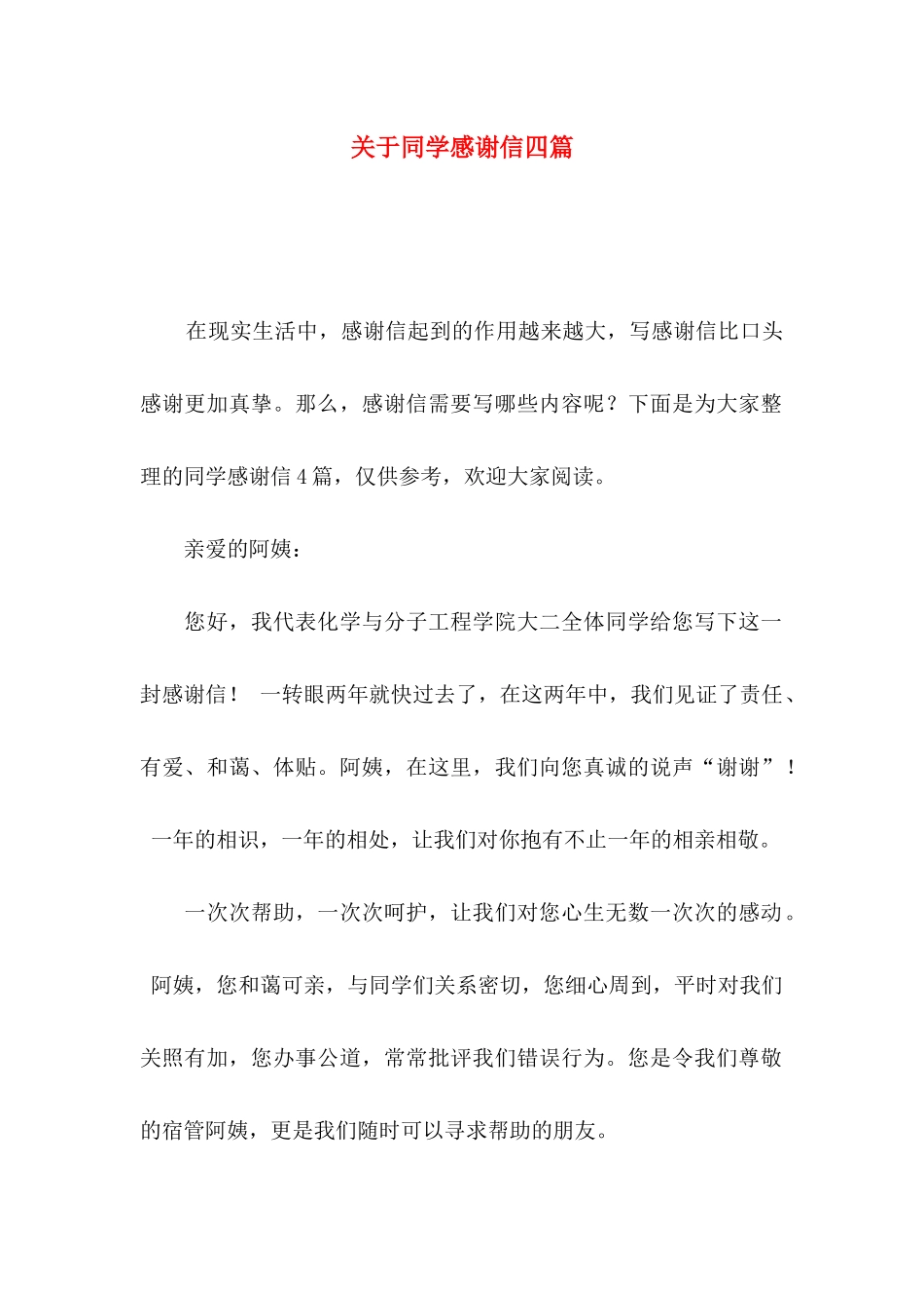 同学感谢信四篇_第1页