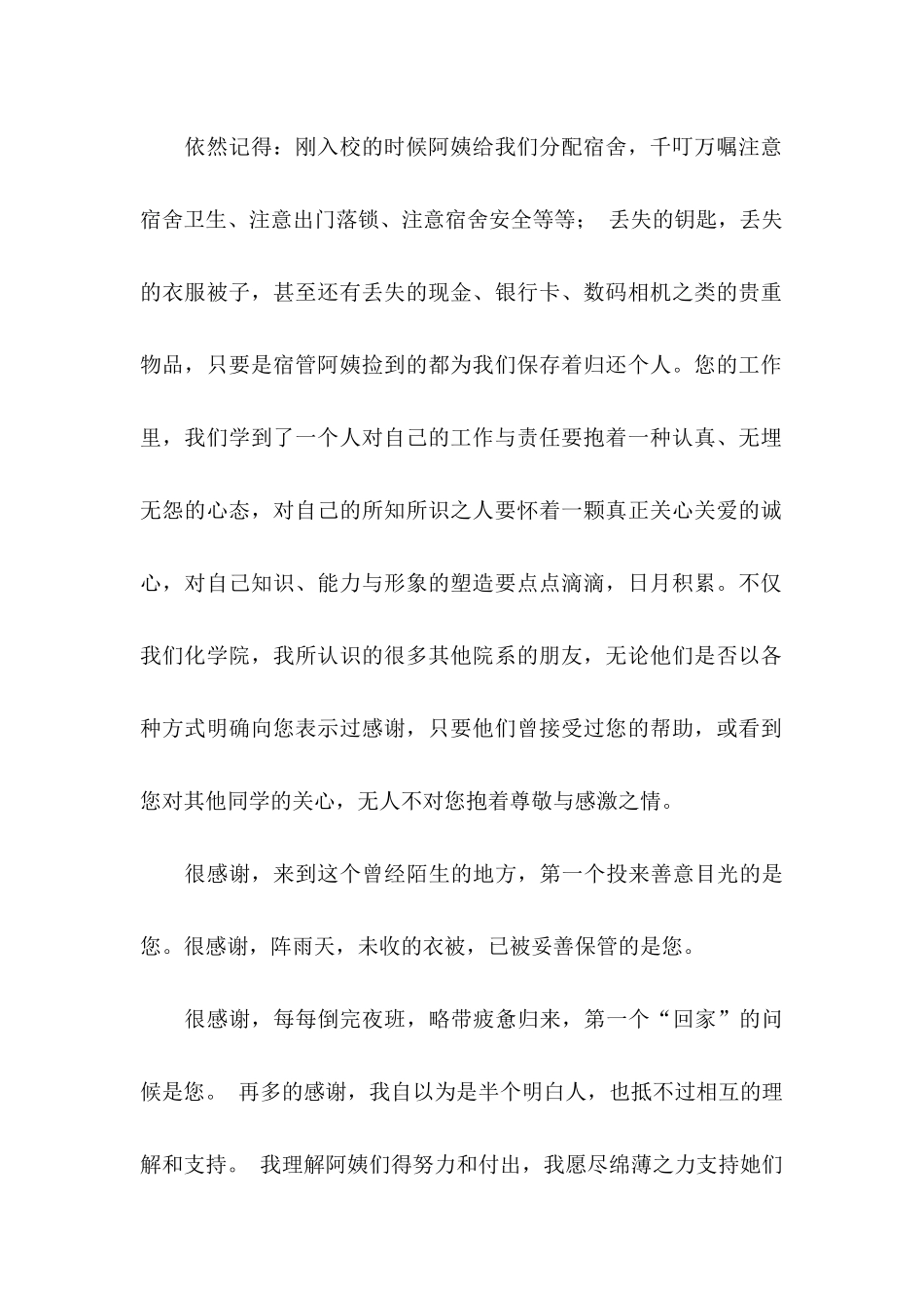 同学感谢信四篇_第2页