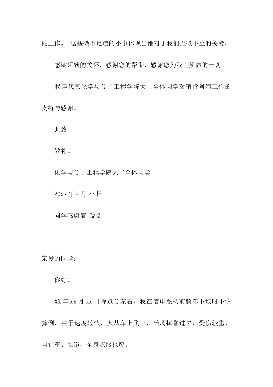 同学感谢信四篇_第3页