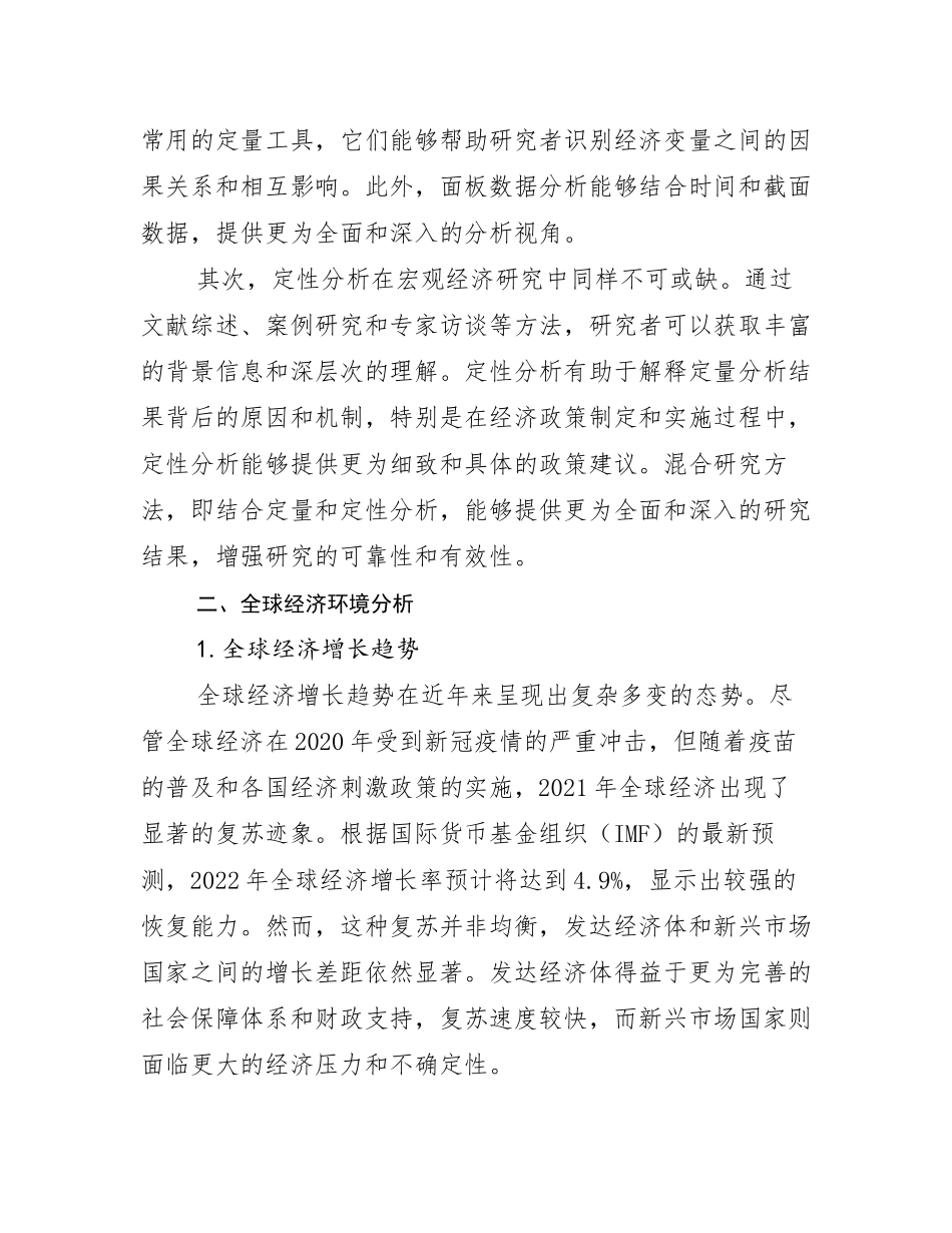 2024年-2025年新能源市场发展现状分析_第3页
