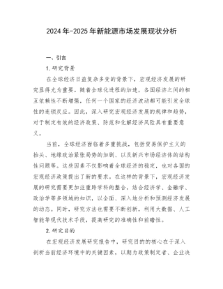 2024年-2025年新能源市场发展现状分析