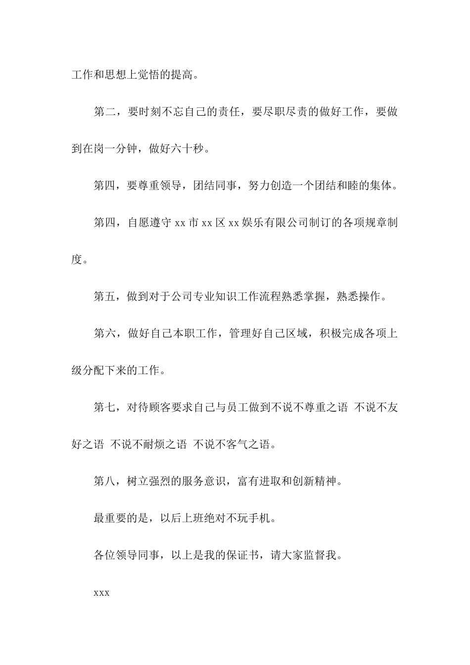 上班玩手机保证书_第2页