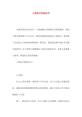 上班玩手机保证书