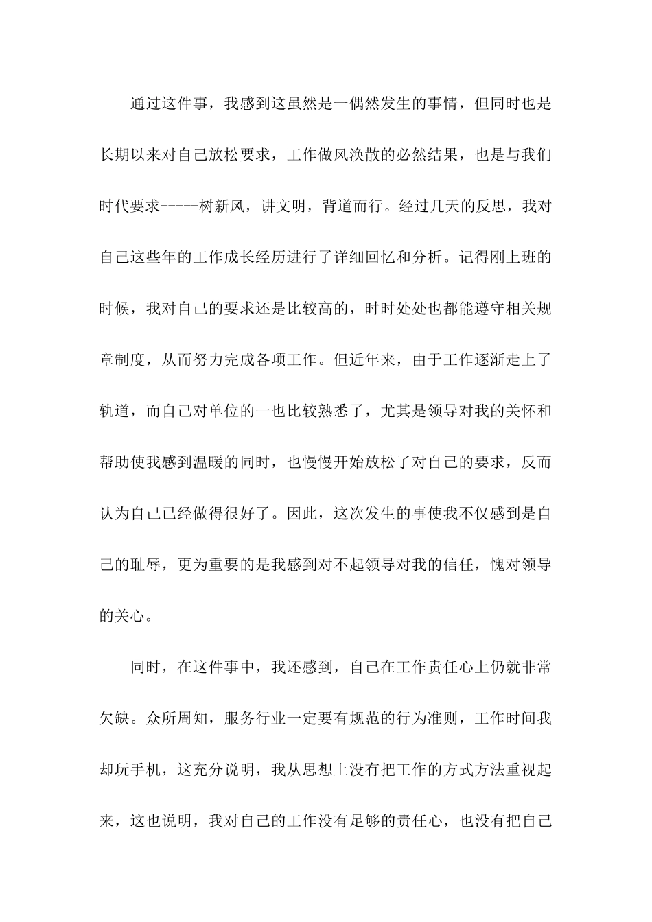 上班玩手机检讨书_第2页