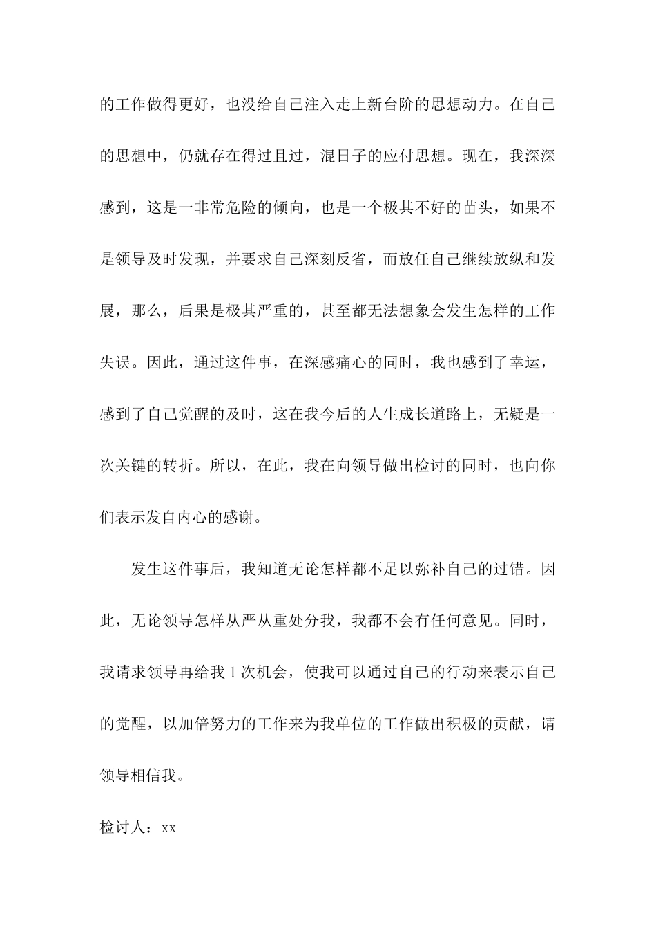 上班玩手机检讨书_第3页