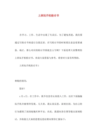 上班玩手机检讨书