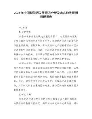 2025年中国新能源发展情况分析及未来趋势预测调研报告