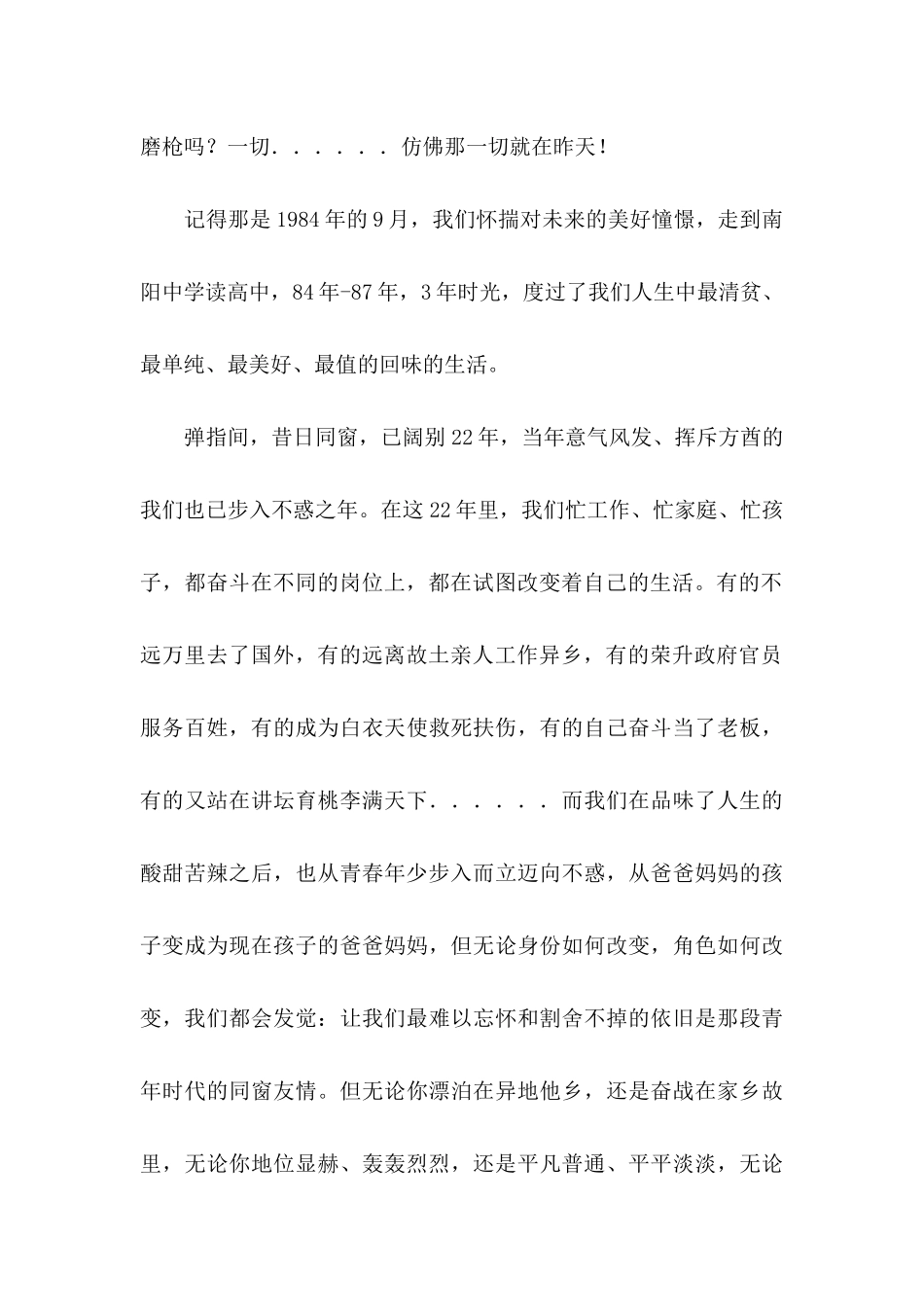 同学聚会倡议书集合5篇_第2页